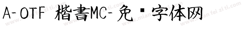 A-OTF 楷書MC字体转换
